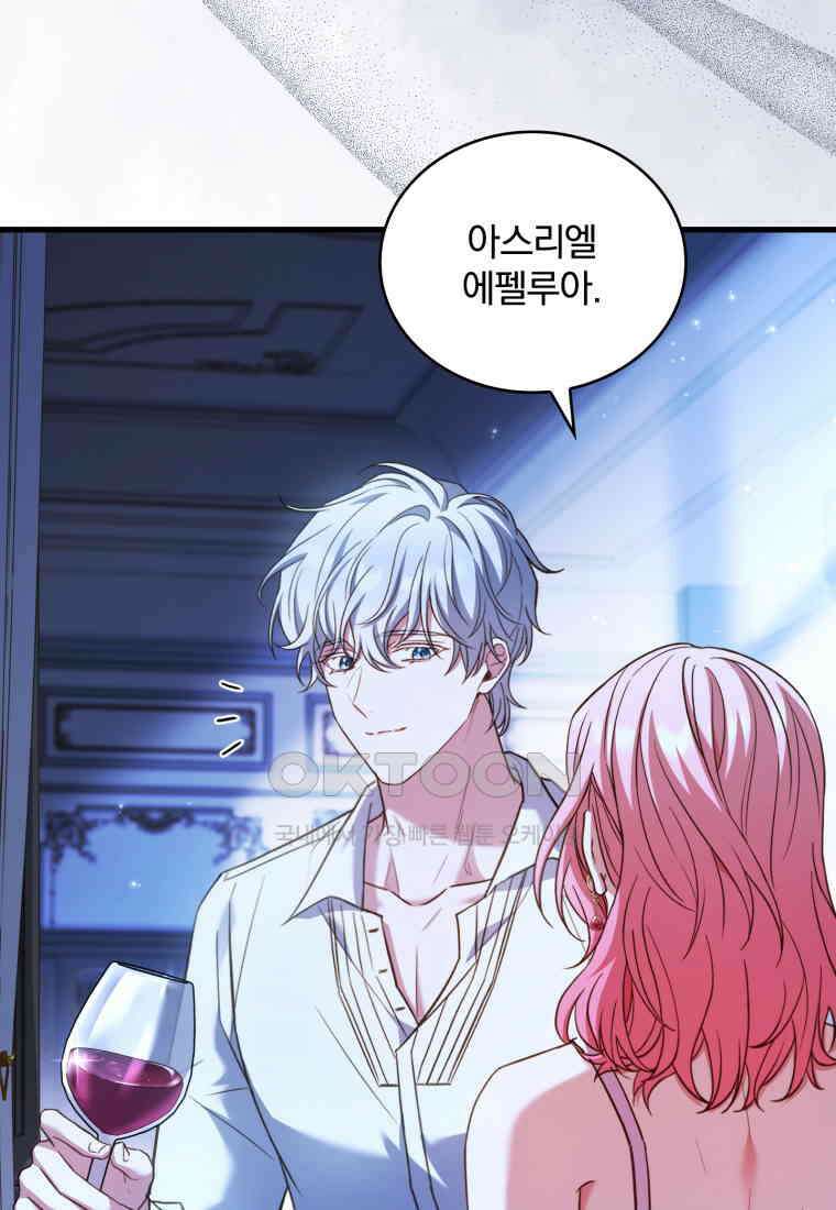 파혼의 대가 외전 2화 22