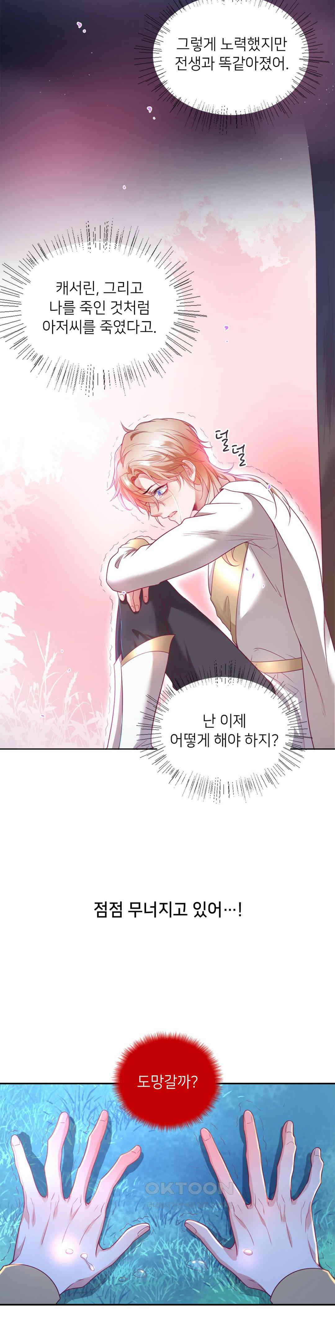 검은 달의 왕자 67화 4