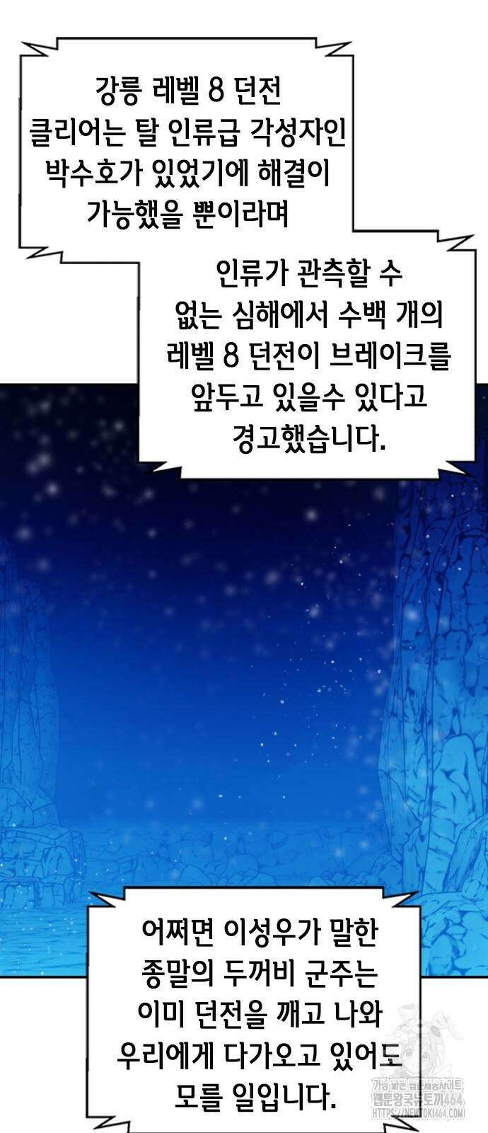 서울역 드루이드 169화 16