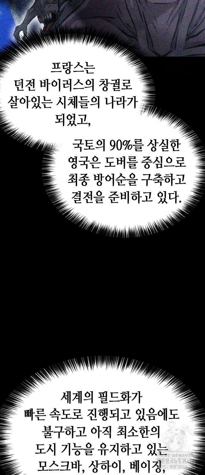 서울역 드루이드 169화 22