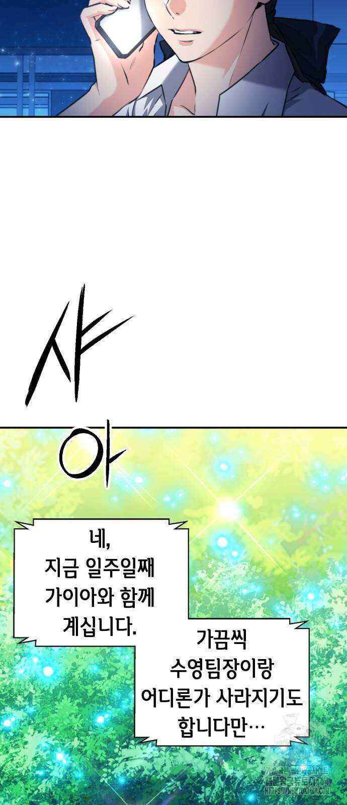 서울역 드루이드 169화 28