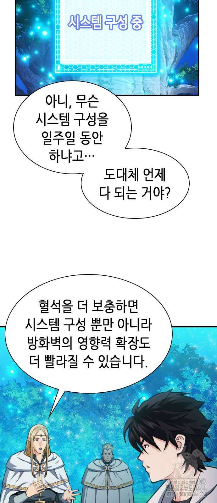 서울역 드루이드 169화 30