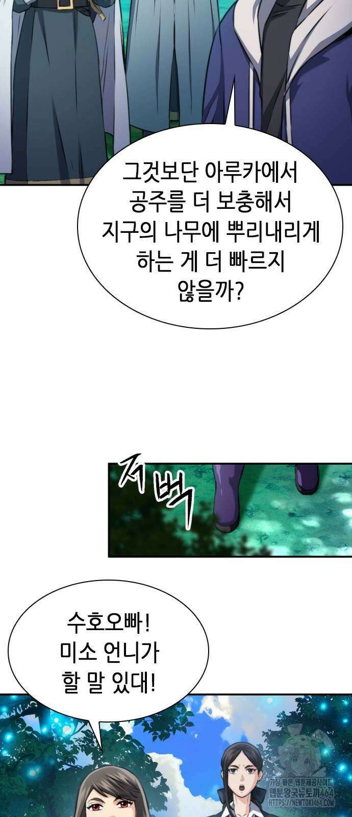 서울역 드루이드 169화 31