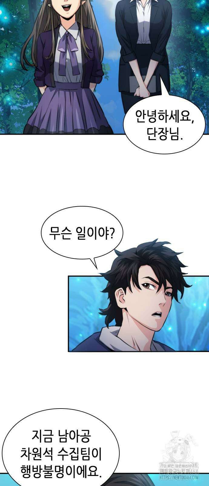 서울역 드루이드 169화 32
