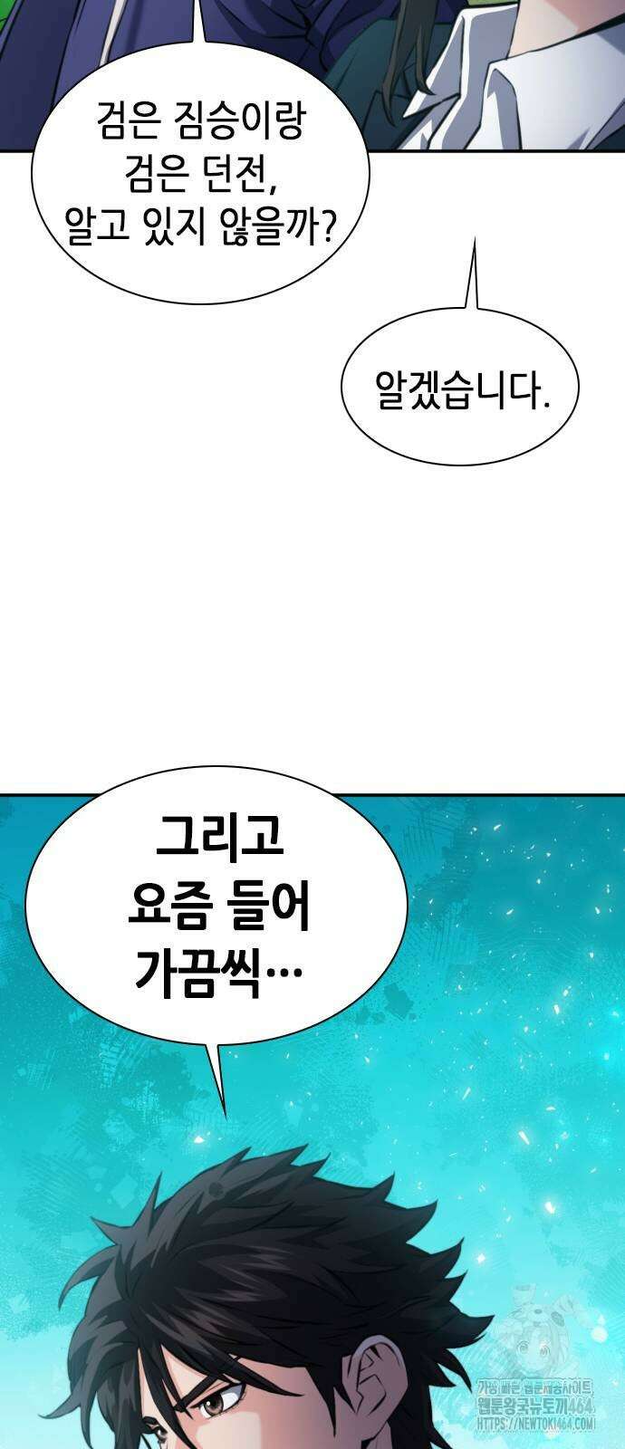 서울역 드루이드 169화 37