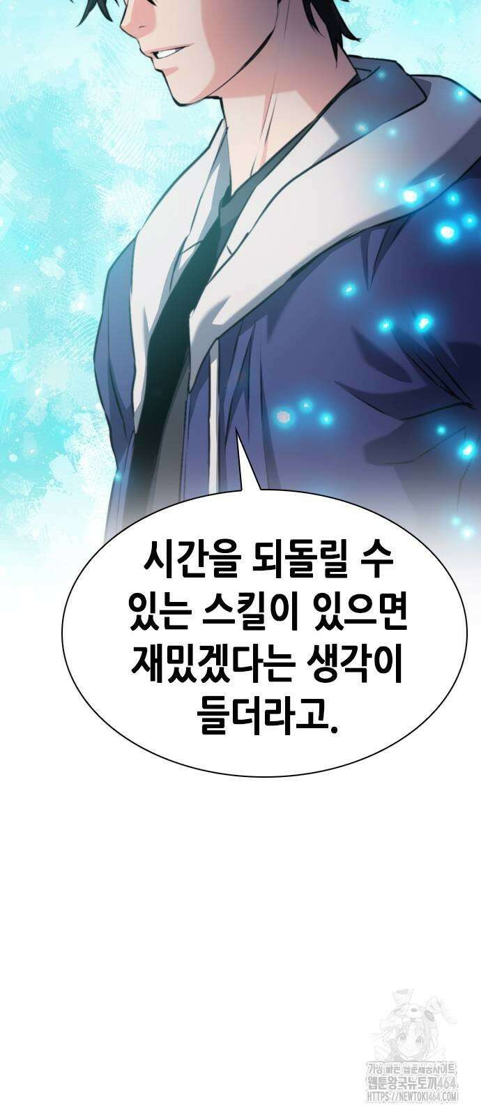 서울역 드루이드 169화 38