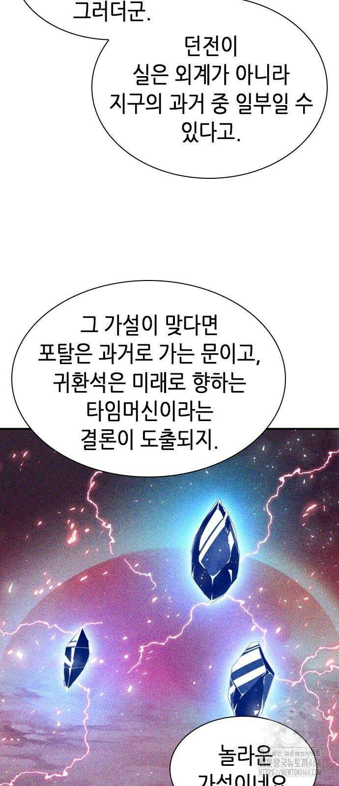 서울역 드루이드 169화 43