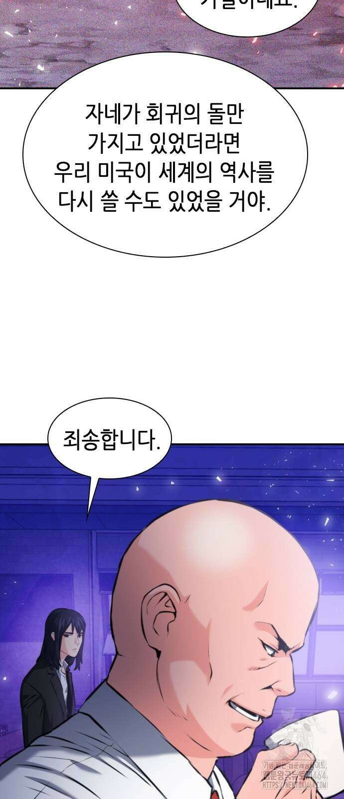 서울역 드루이드 169화 44
