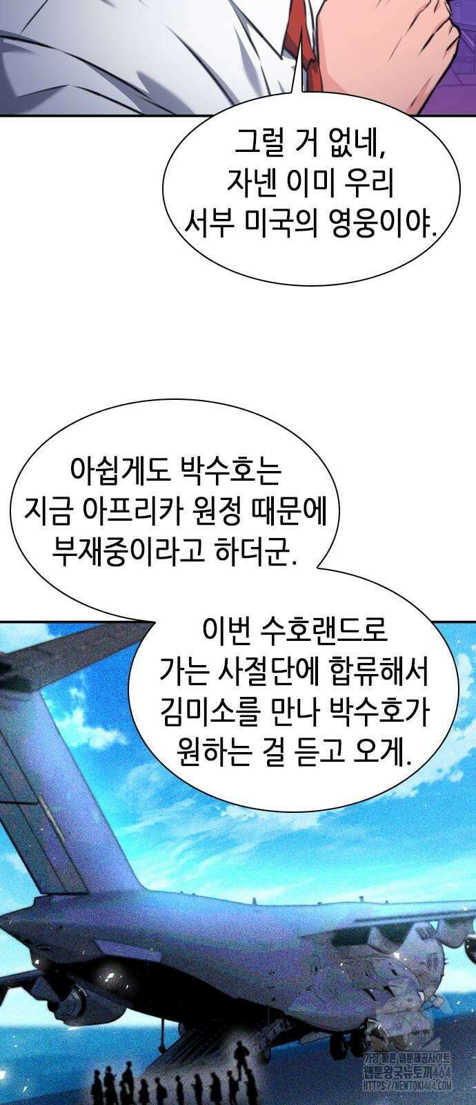 서울역 드루이드 169화 45