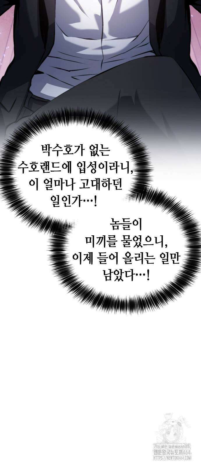 서울역 드루이드 169화 47