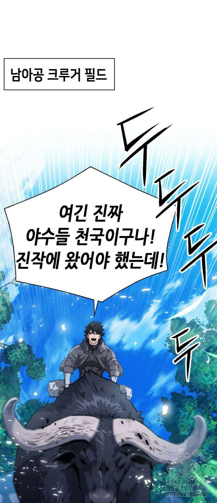 서울역 드루이드 169화 48