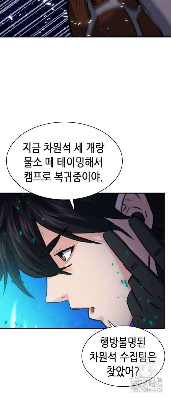 서울역 드루이드 169화 54