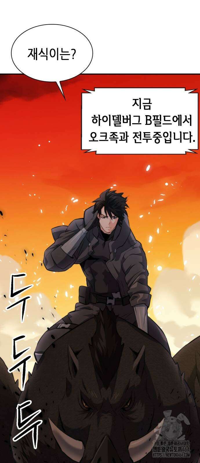 서울역 드루이드 169화 58