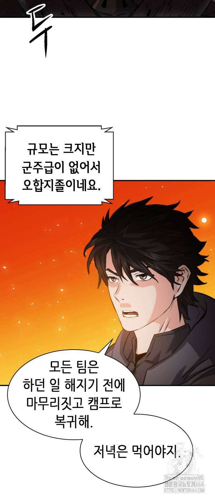서울역 드루이드 169화 59