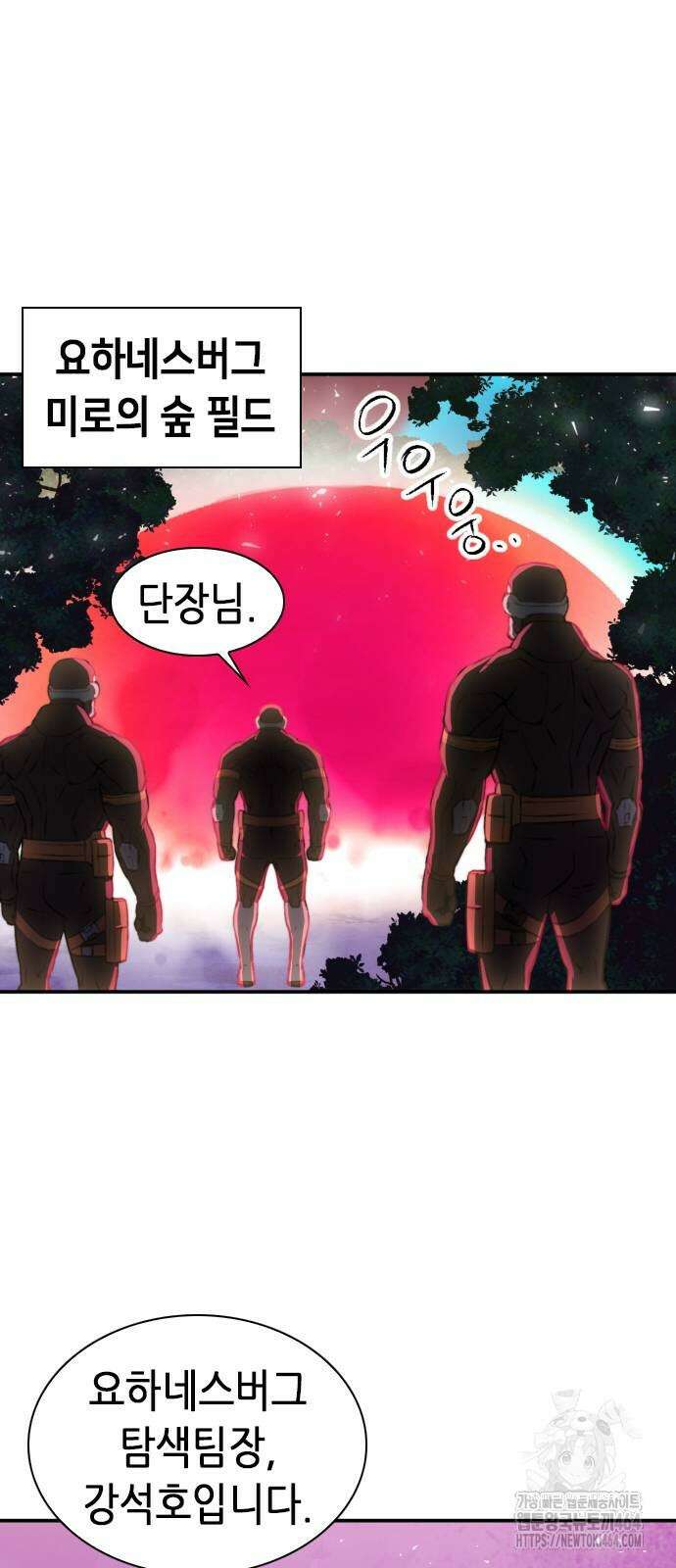 서울역 드루이드 169화 60