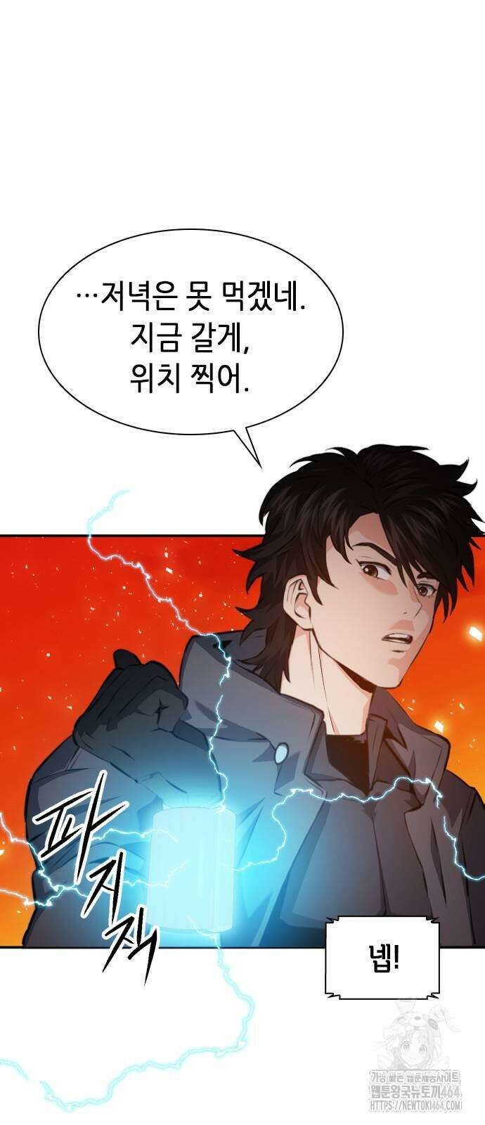 서울역 드루이드 169화 62