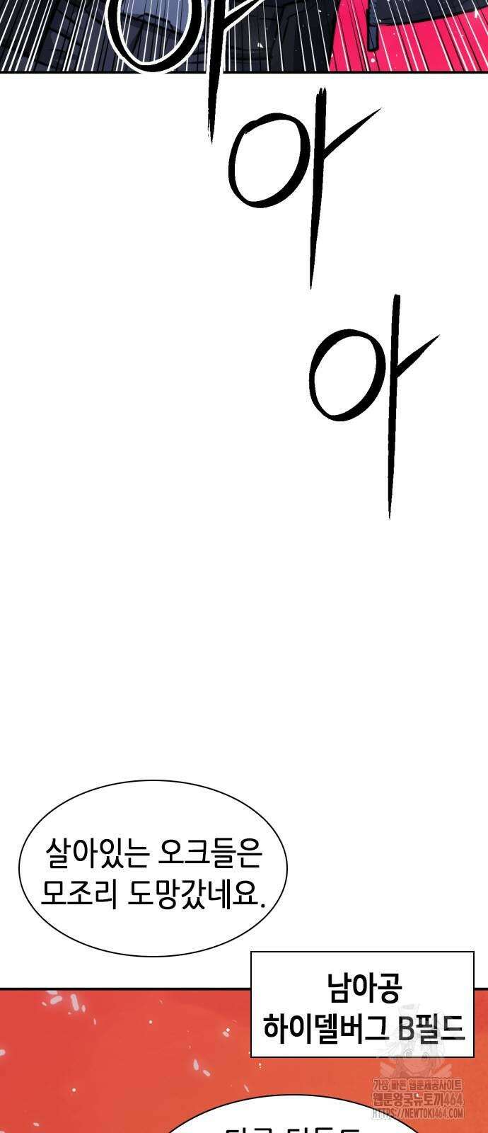 서울역 드루이드 169화 67