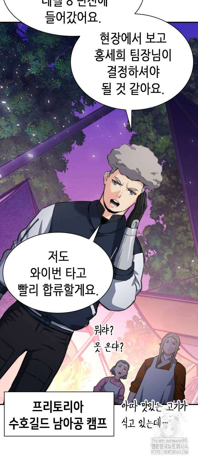 서울역 드루이드 169화 74