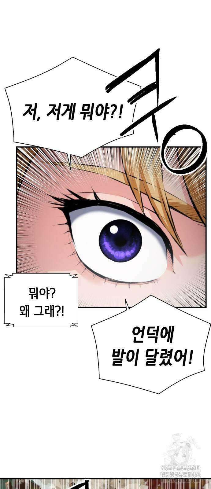 서울역 드루이드 169화 78