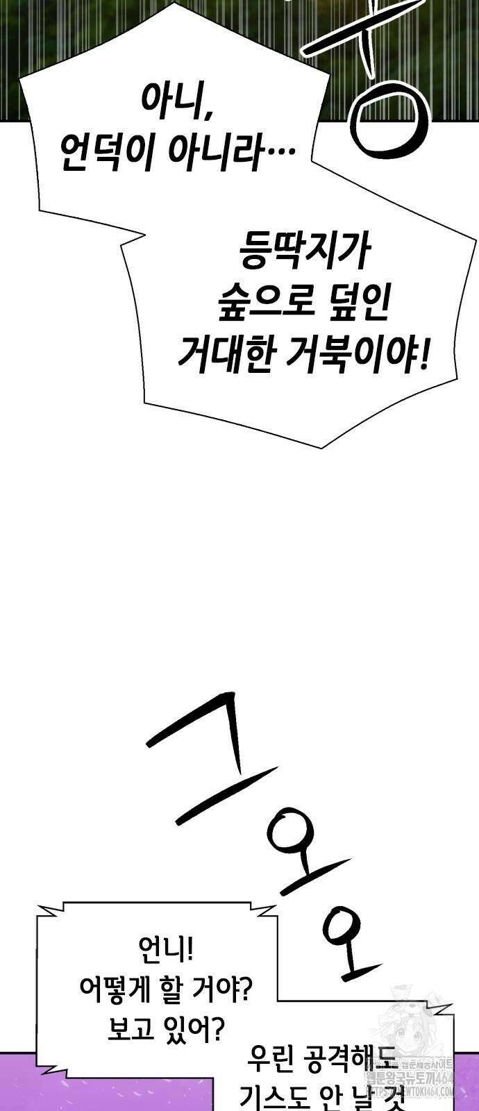 서울역 드루이드 169화 80