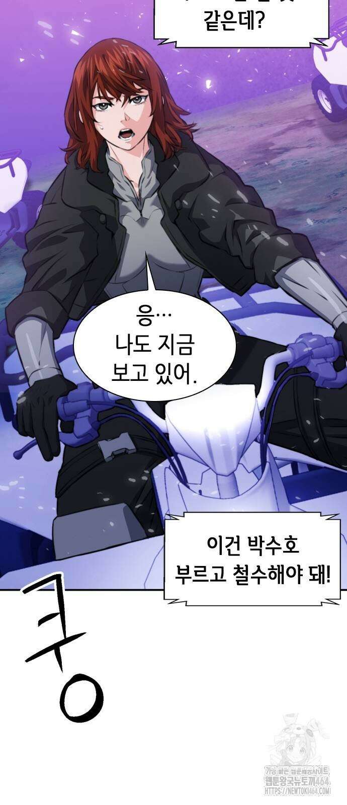 서울역 드루이드 169화 81