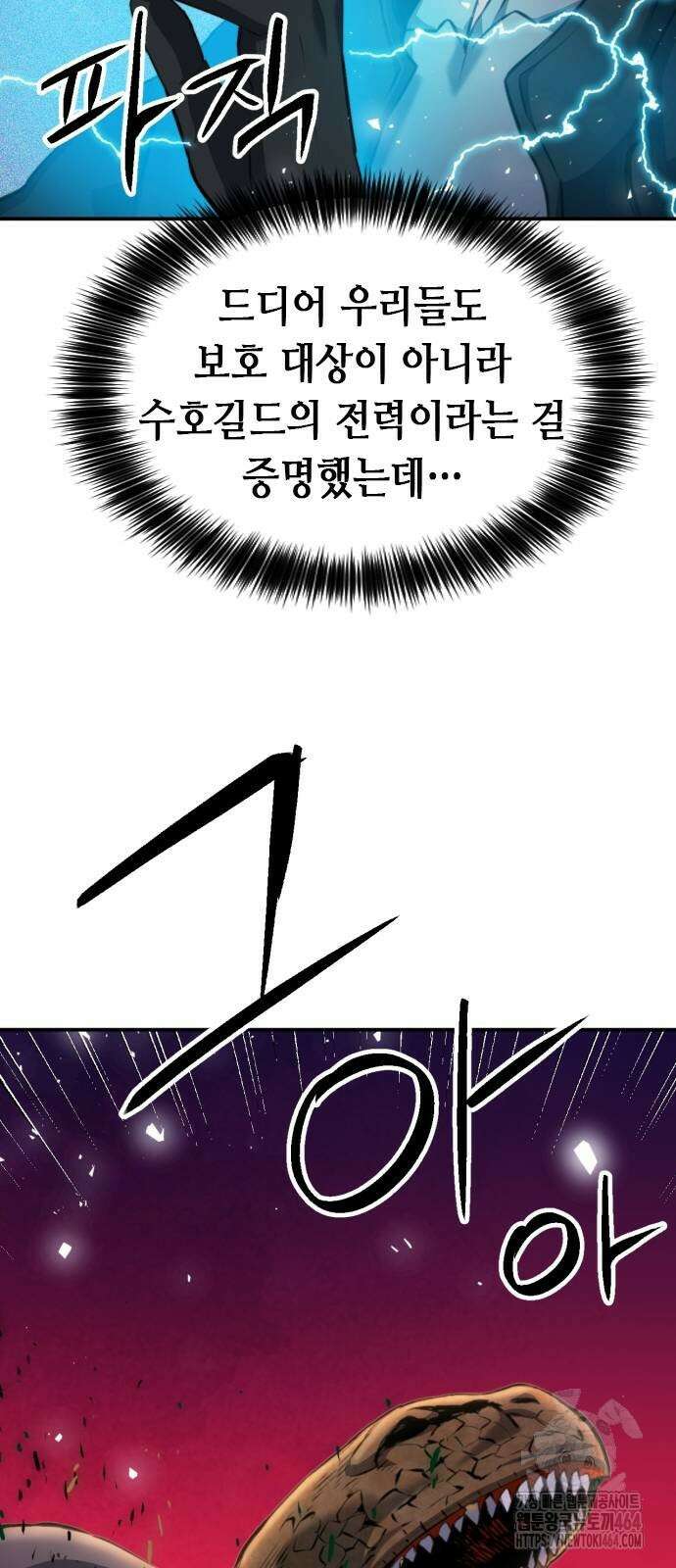 서울역 드루이드 169화 85