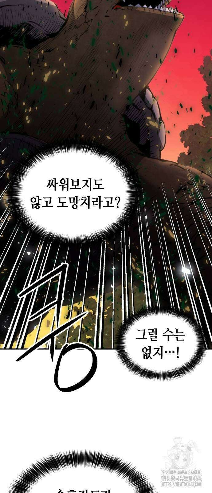 서울역 드루이드 169화 86