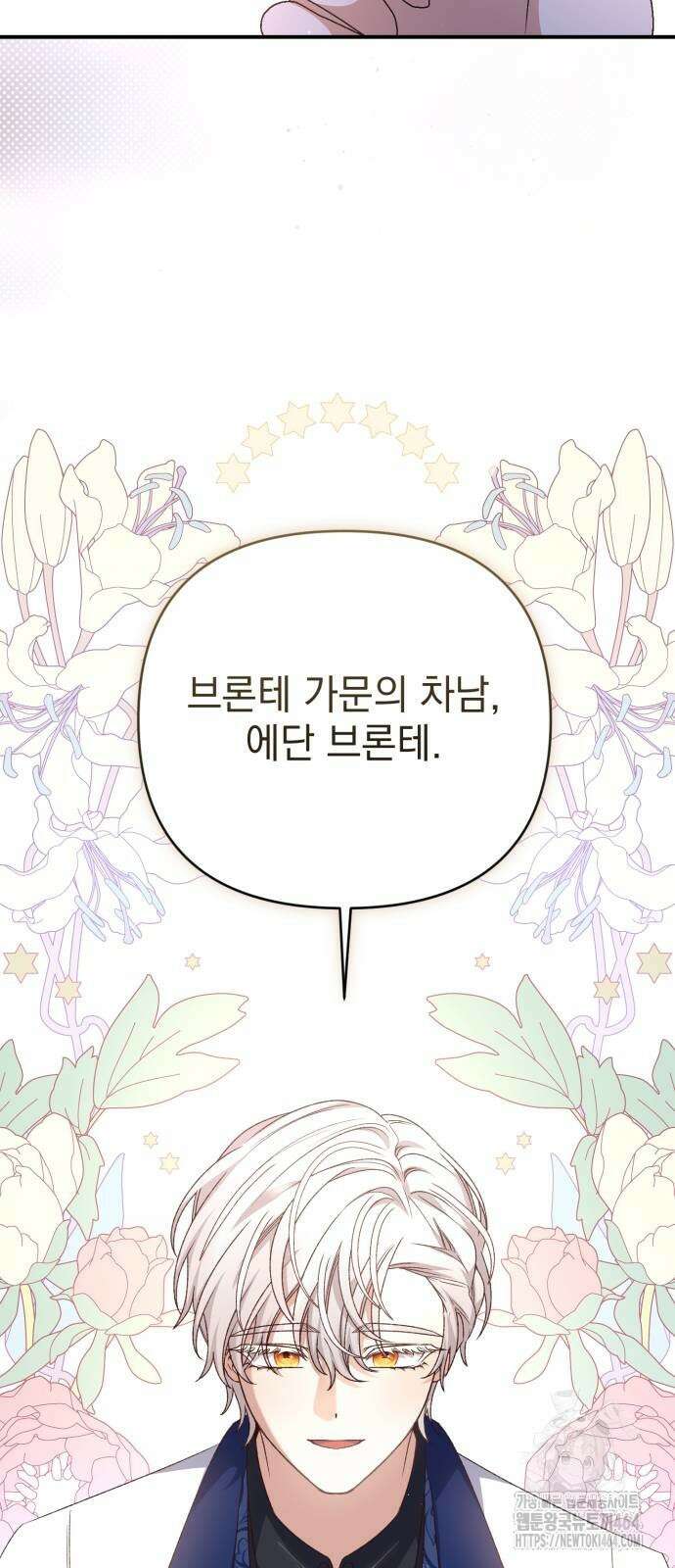 폭군님은 착하게 살고 싶어 91화 2