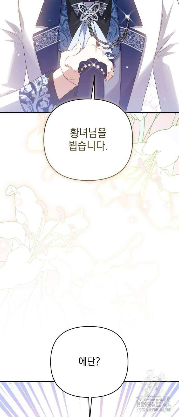 폭군님은 착하게 살고 싶어 91화 3