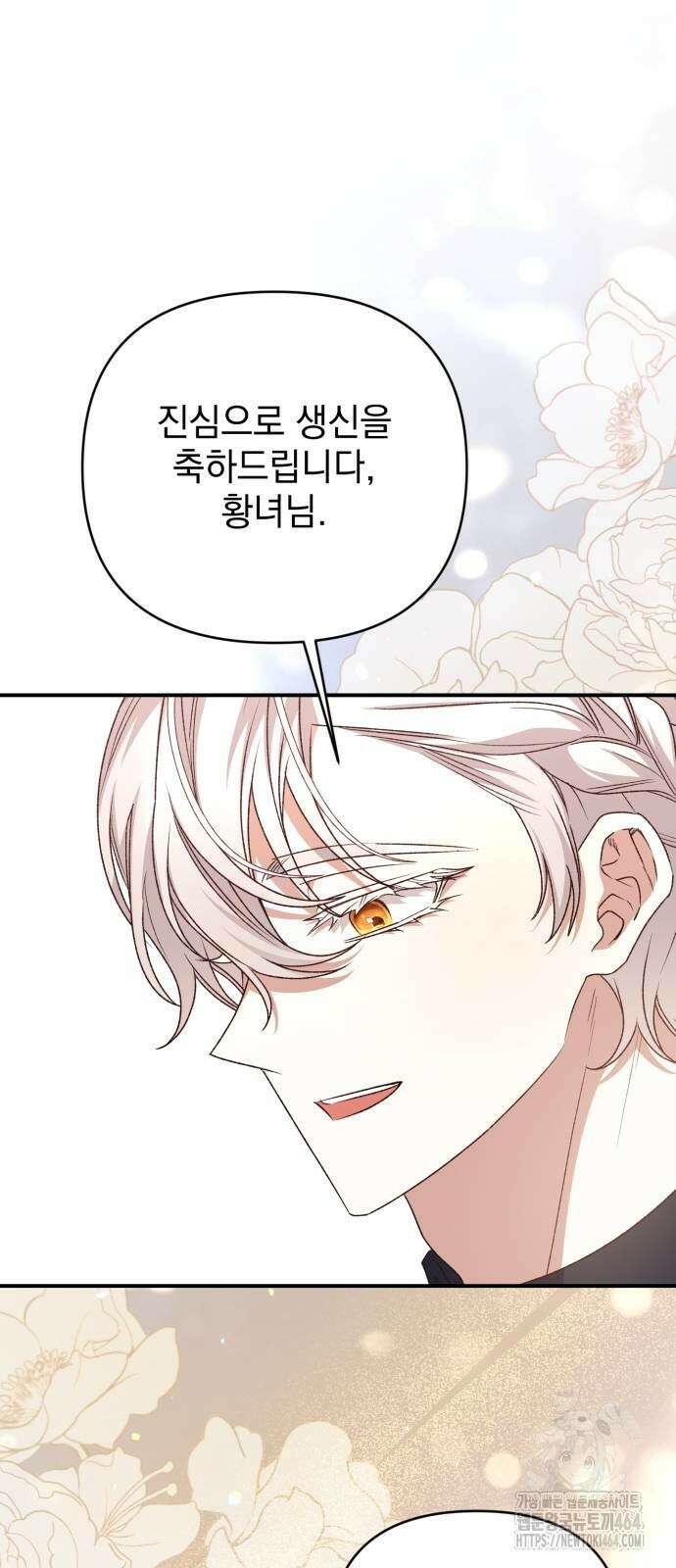 폭군님은 착하게 살고 싶어 91화 7