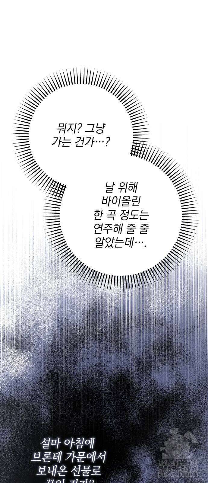 폭군님은 착하게 살고 싶어 91화 13