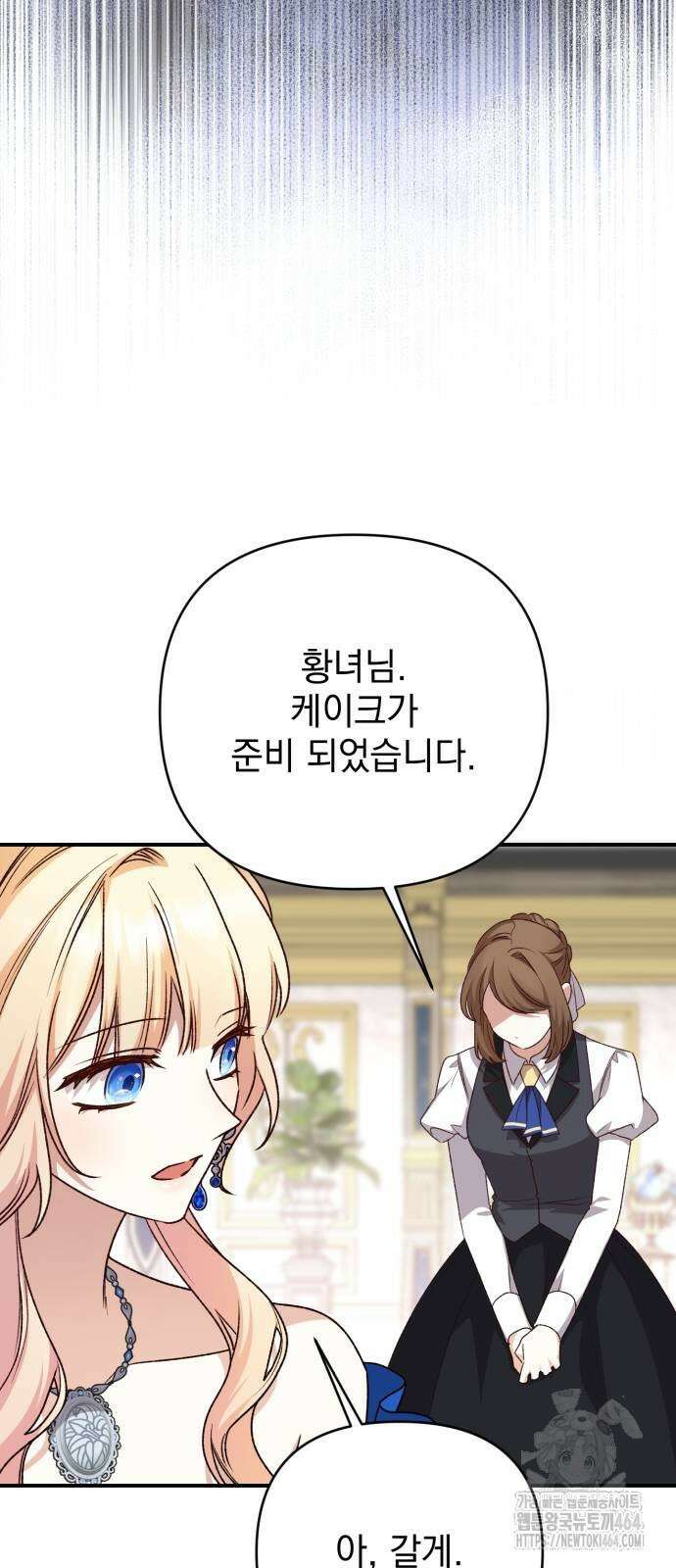 폭군님은 착하게 살고 싶어 91화 15