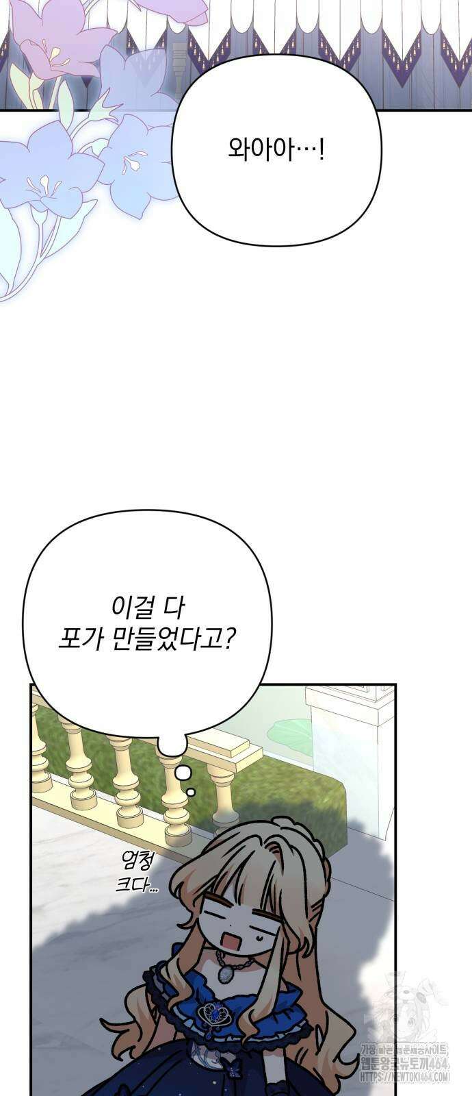 폭군님은 착하게 살고 싶어 91화 20