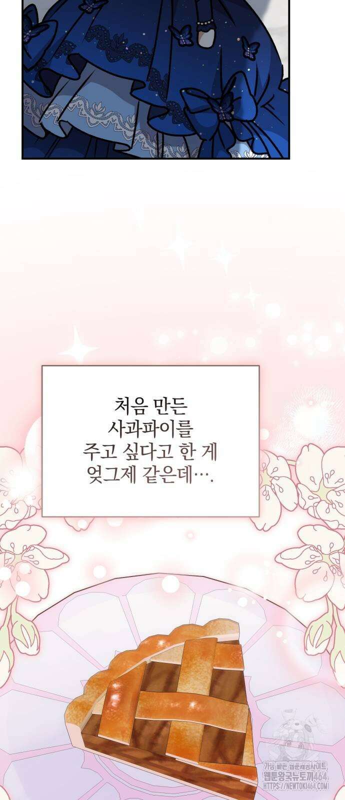 폭군님은 착하게 살고 싶어 91화 21