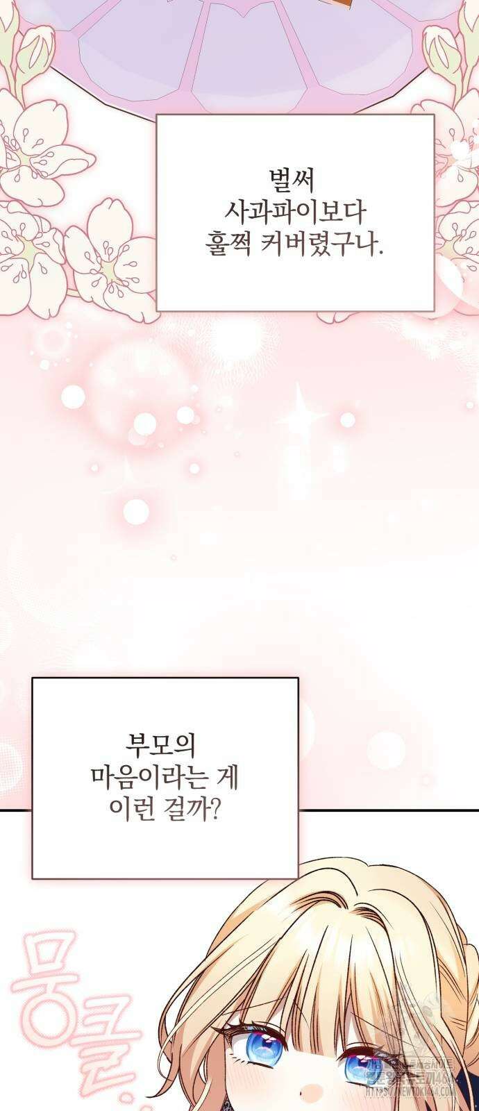 폭군님은 착하게 살고 싶어 91화 22