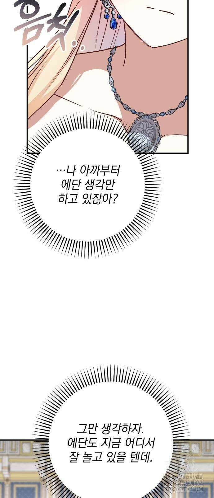 폭군님은 착하게 살고 싶어 91화 25