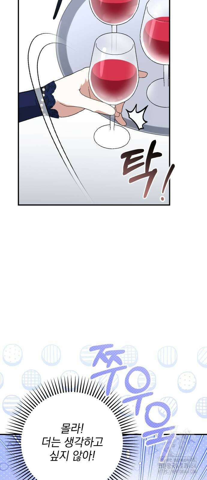 폭군님은 착하게 살고 싶어 91화 27