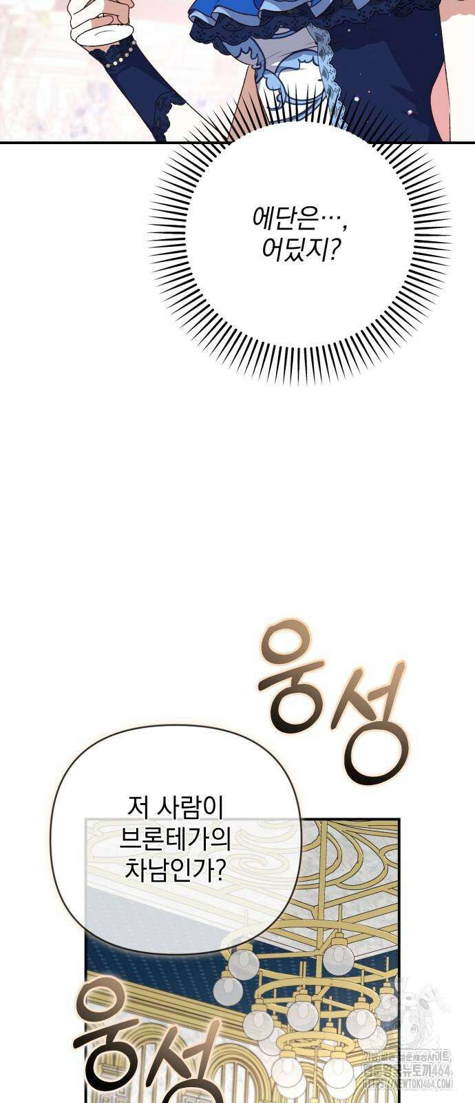 폭군님은 착하게 살고 싶어 91화 31