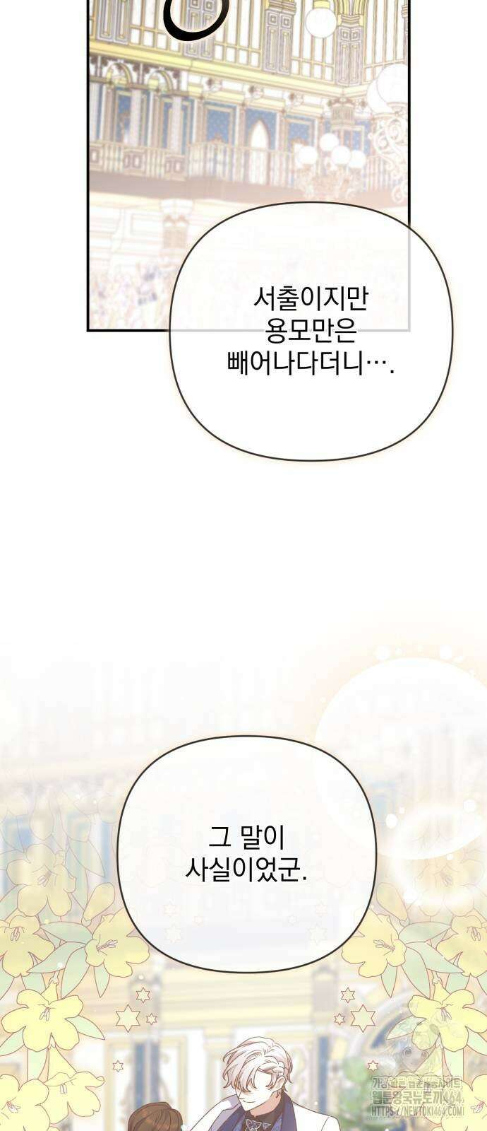 폭군님은 착하게 살고 싶어 91화 32