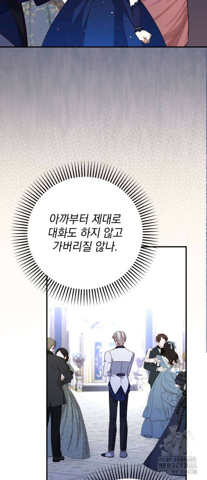 폭군님은 착하게 살고 싶어 91화 38