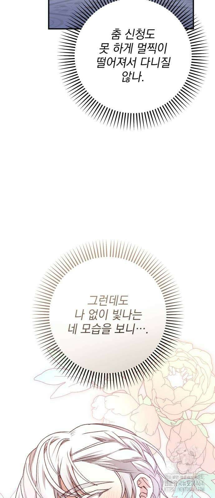 폭군님은 착하게 살고 싶어 91화 39