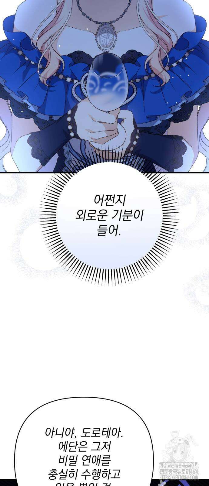 폭군님은 착하게 살고 싶어 91화 41