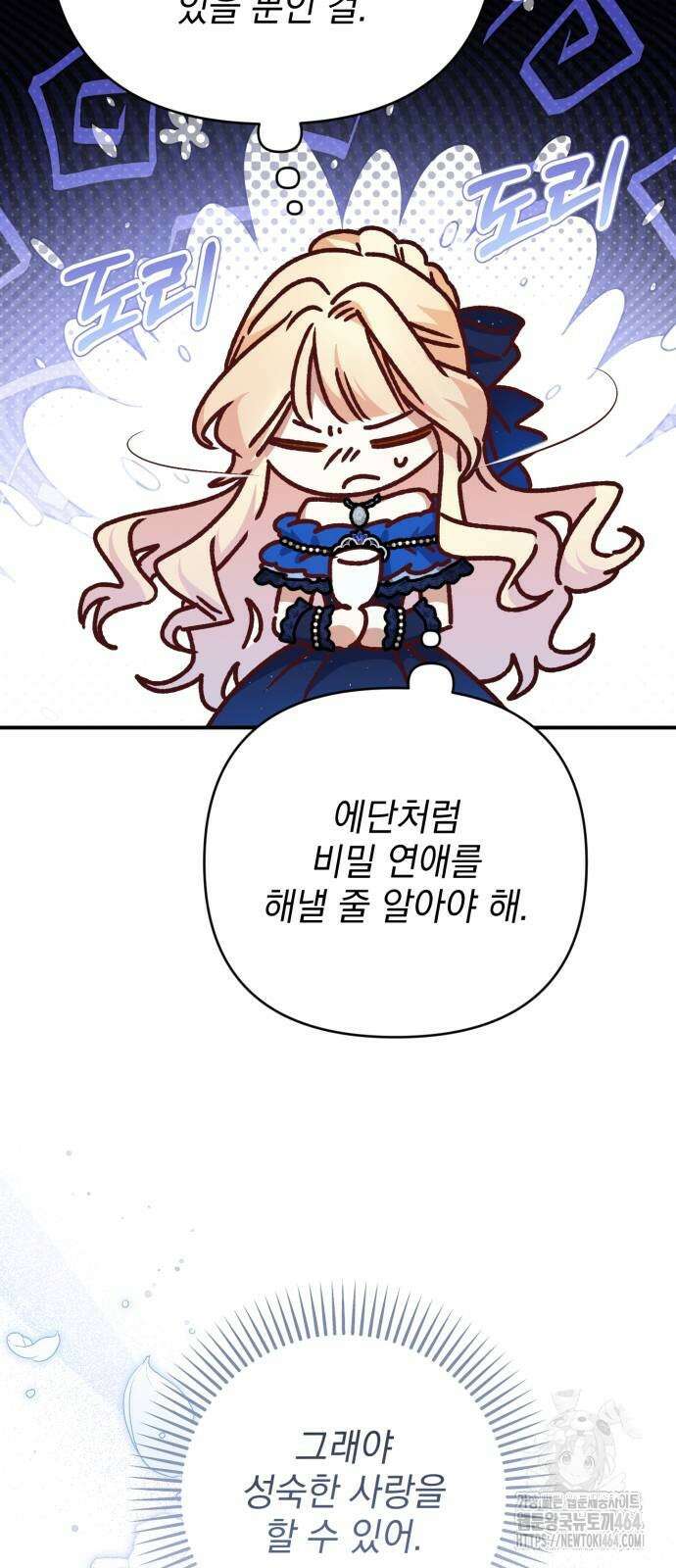 폭군님은 착하게 살고 싶어 91화 42