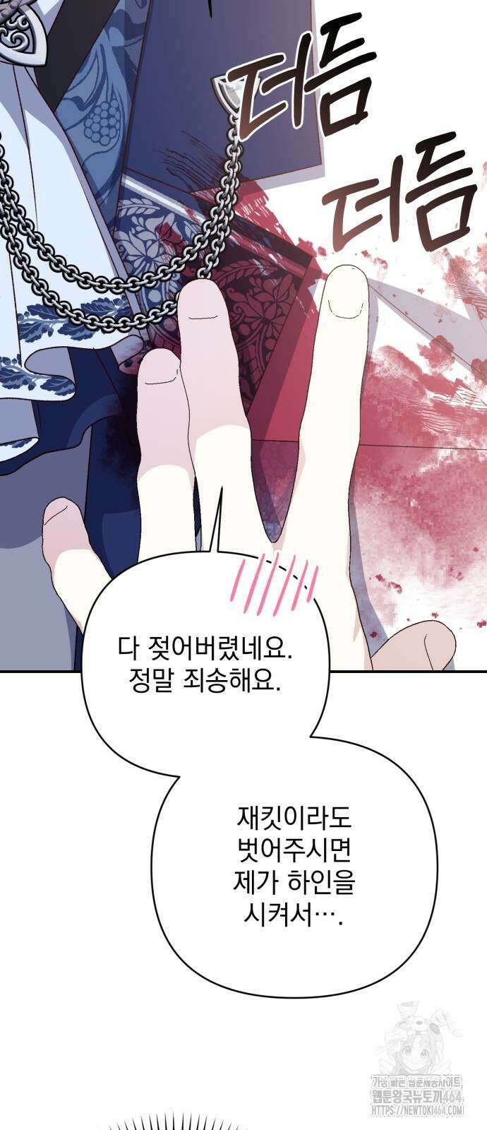 폭군님은 착하게 살고 싶어 91화 45
