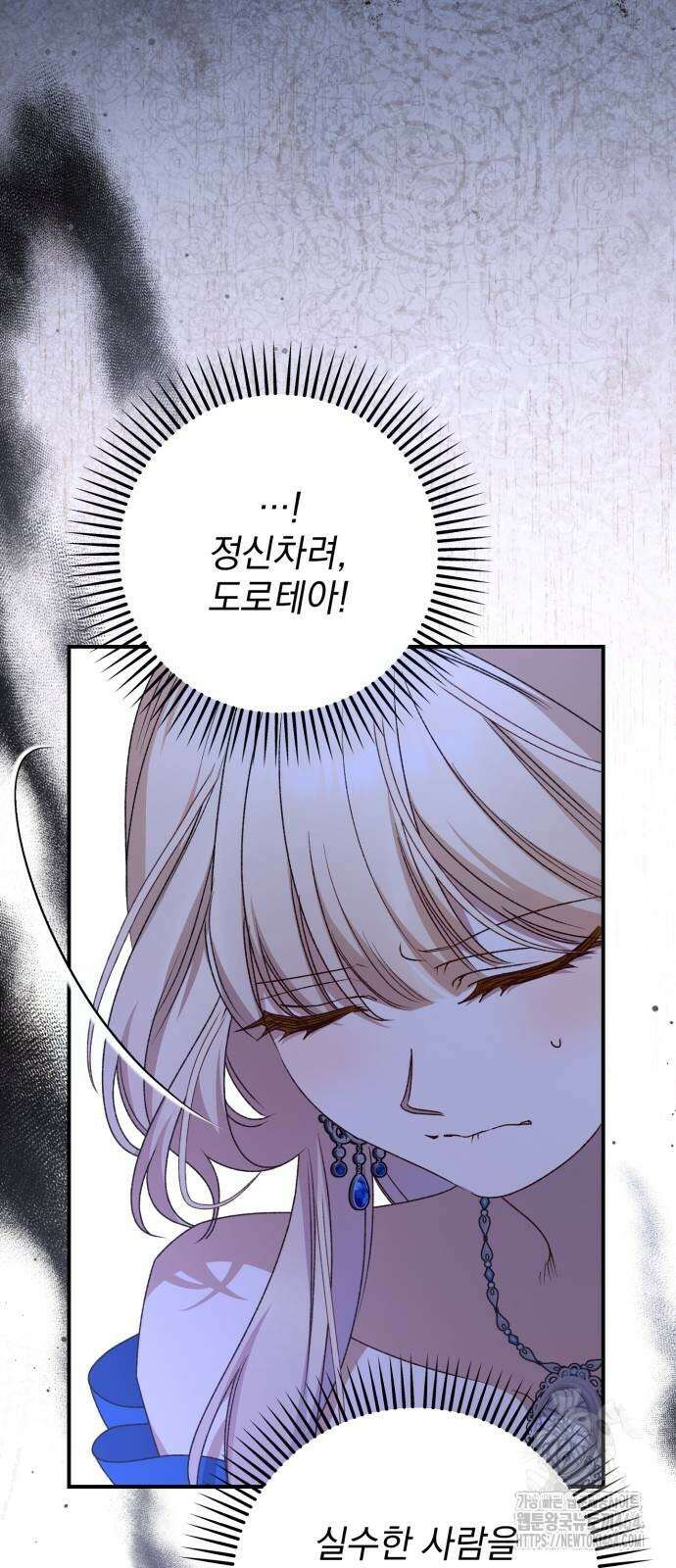 폭군님은 착하게 살고 싶어 91화 47