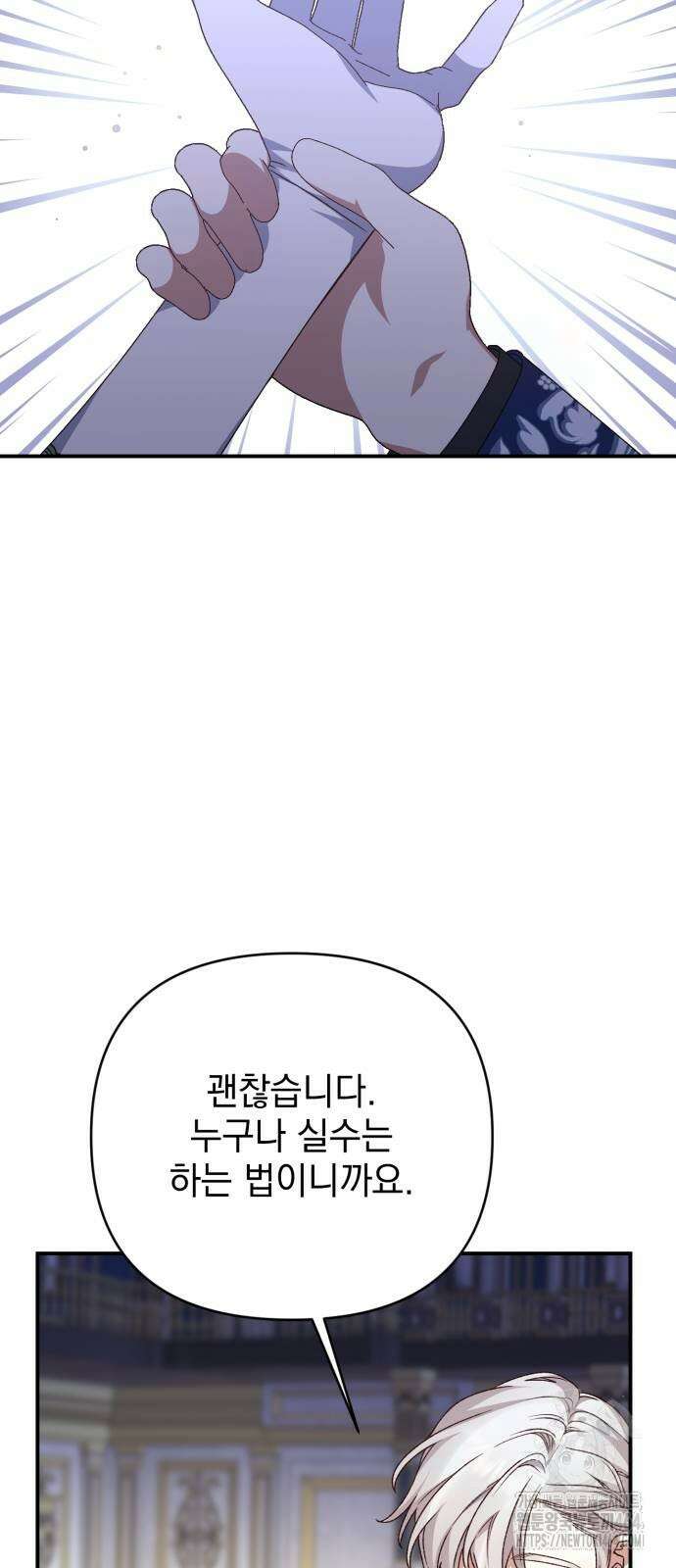 폭군님은 착하게 살고 싶어 91화 49