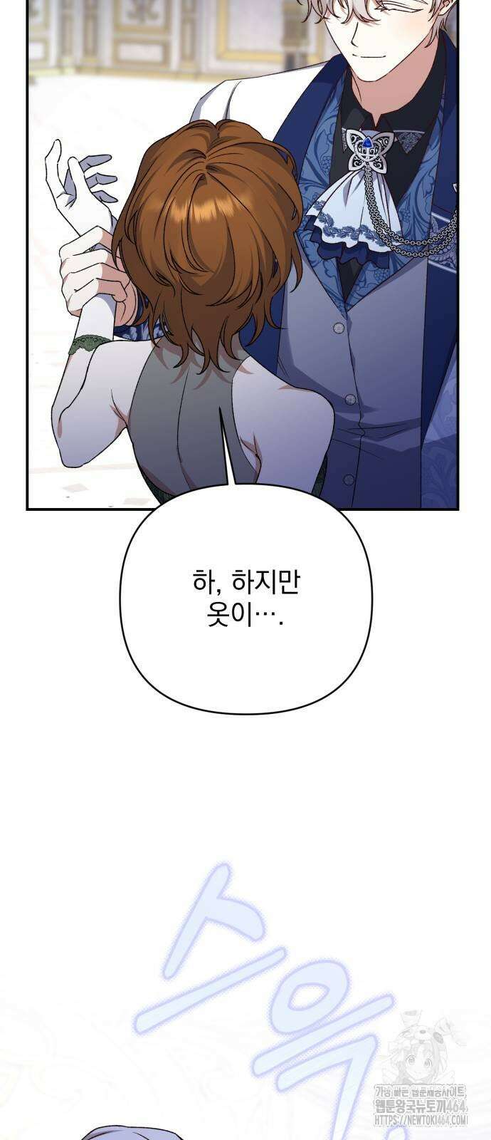폭군님은 착하게 살고 싶어 91화 50