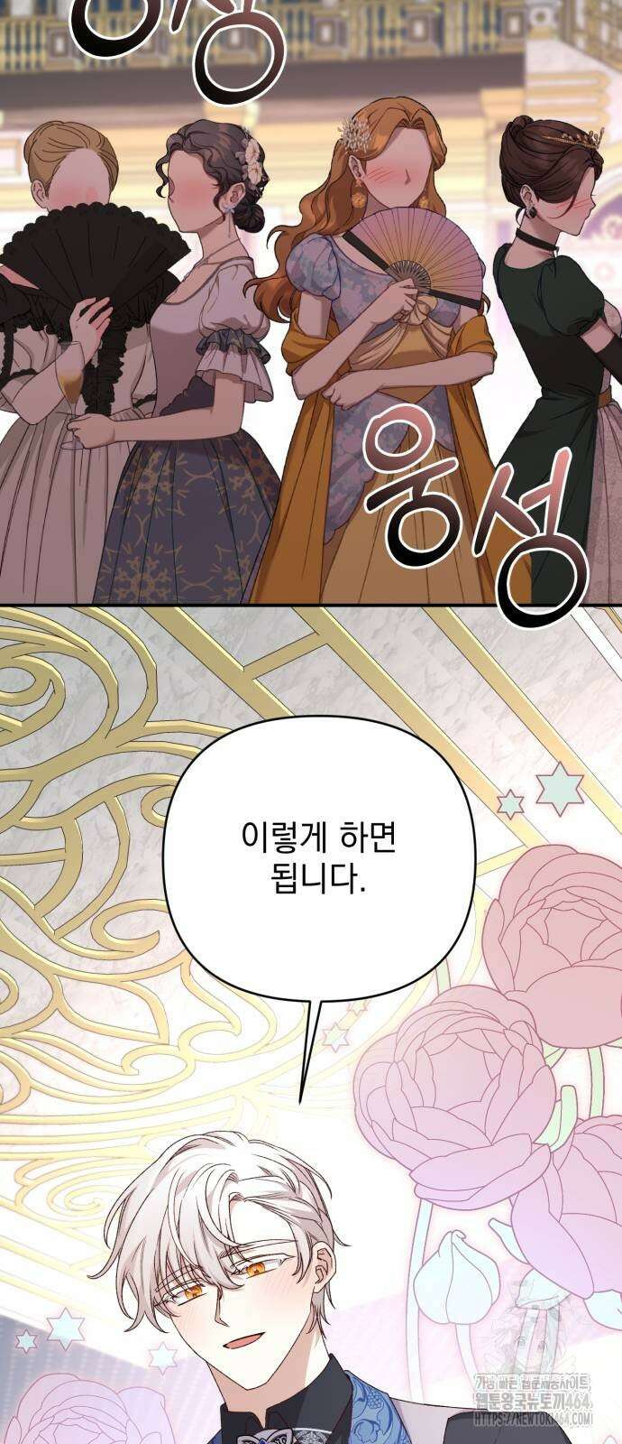 폭군님은 착하게 살고 싶어 91화 54