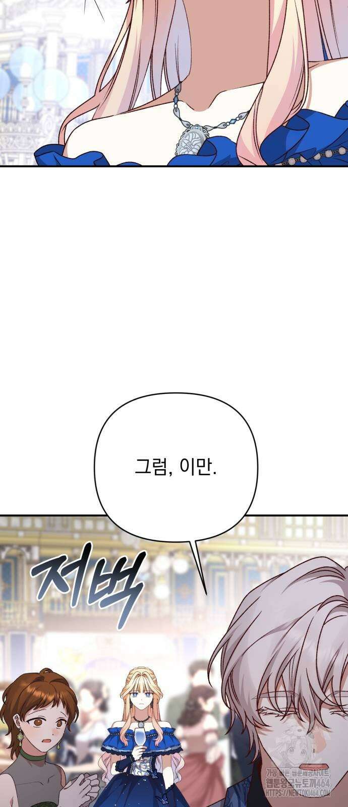 폭군님은 착하게 살고 싶어 91화 58