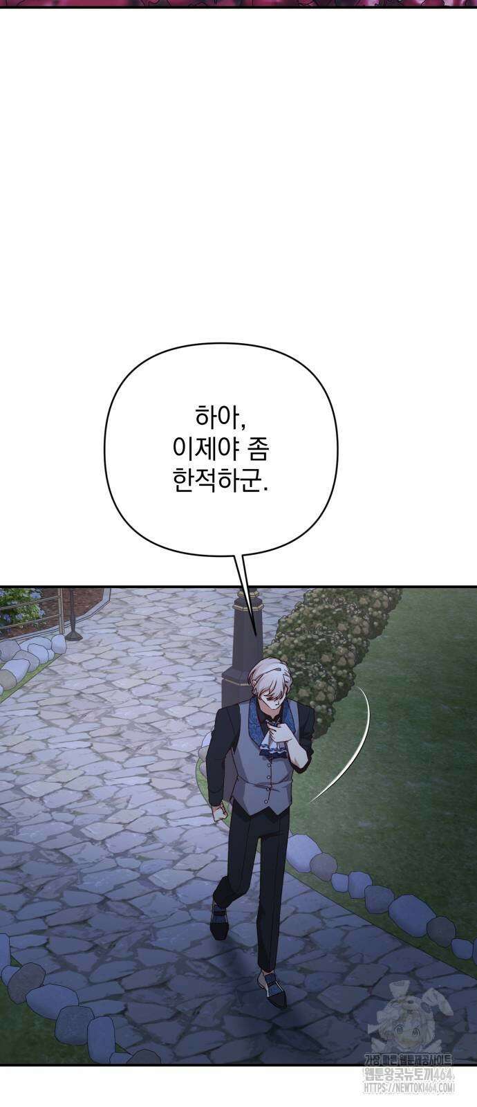 폭군님은 착하게 살고 싶어 91화 62